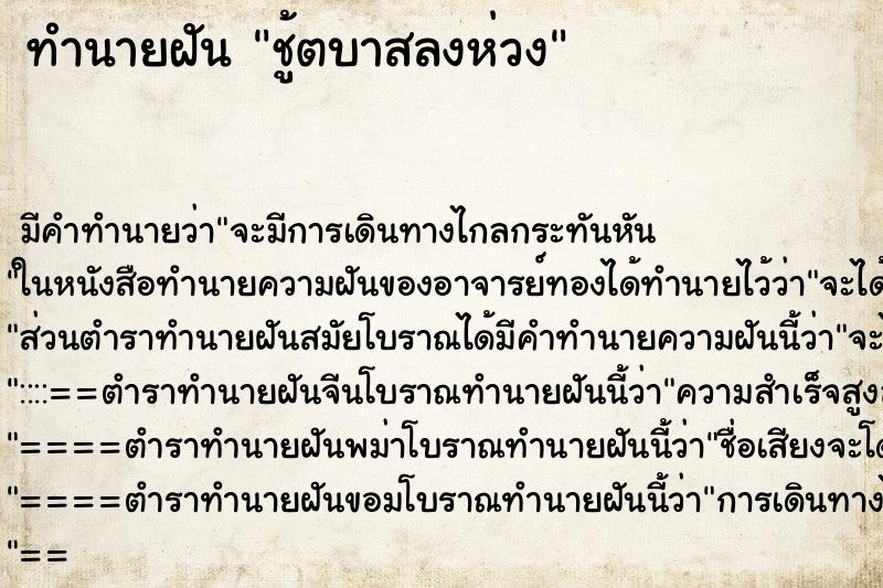 ทำนายฝัน ชู้ตบาสลงห่วง ตำราโบราณ แม่นที่สุดในโลก