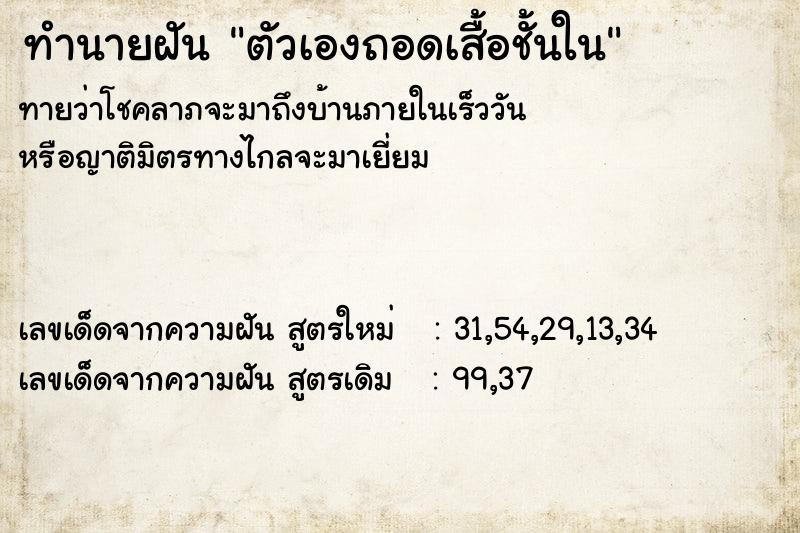 ทำนายฝันทำนายฝันตัวเองถอดเสื้อชั้นใน