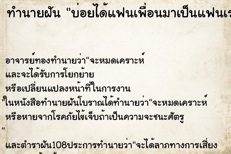 ทำนายฝันทำนายฝันบ่อยได้แฟนเพื่อนมาเป็นแฟนเรา