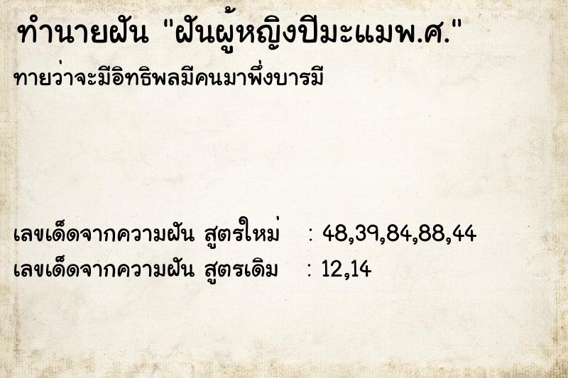 ทำนายฝันทำนายฝันฝันผู้หญิงปีมะแมพ.ศ.