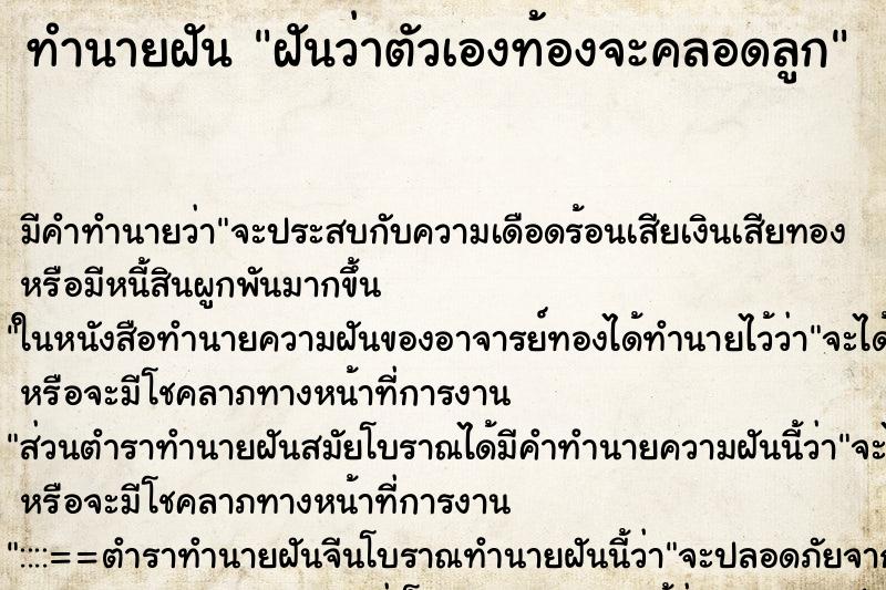 ทำนายฝัน ฝันว่าตัวเองท้องจะคลอดลูก ทำนายฝัน ฝันว่าตัวเองท้องจะคลอดลูก