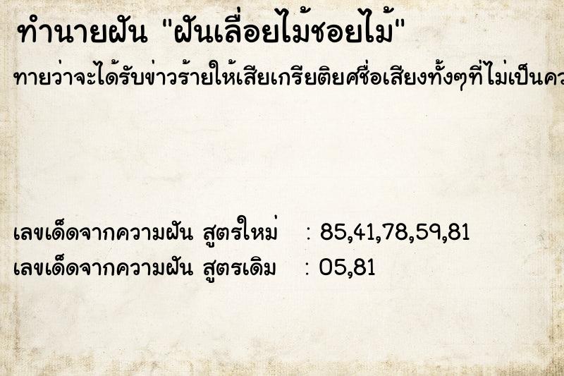 ทำนายฝันฝันเลื่อยไม้ชอยไม้ ทำนายฝันทำนายฝันฝันเลื่อยไม้ชอยไม้