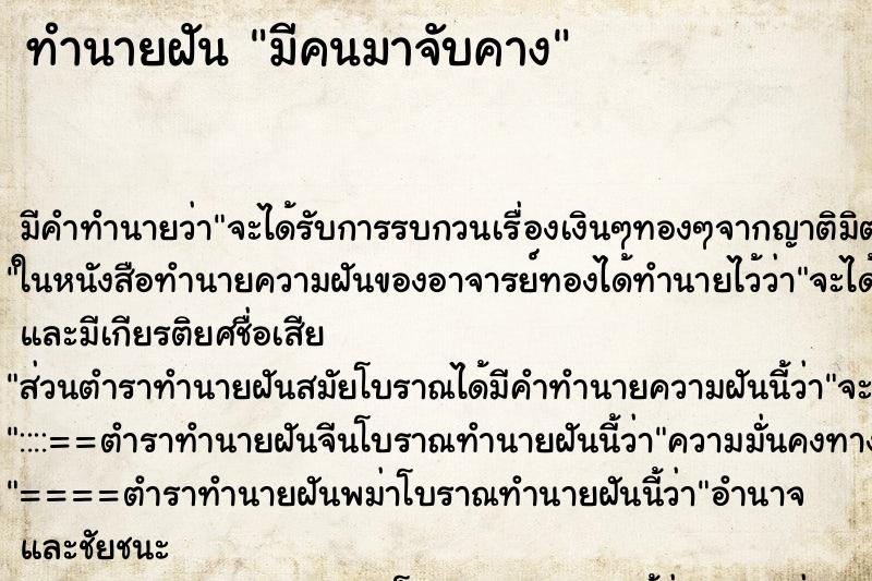 ทำนายฝัน มีคนมาจับคาง ทำนายฝัน มีคนมาจับคาง