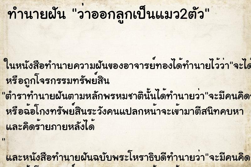 ทำนายฝัน ว่าออกลูกเป็นแมว2ตัว