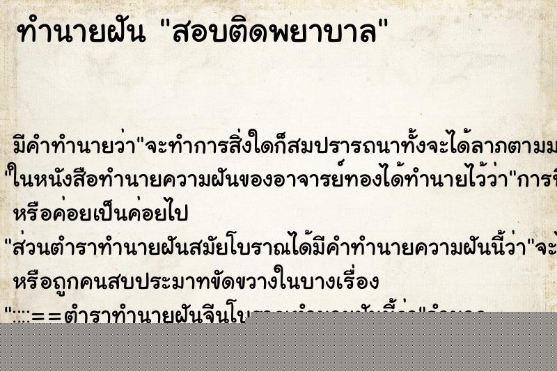 ทำนายฝัน สอบติดพยาบาล ทำนายฝัน สอบติดพยาบาล