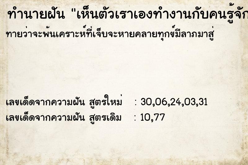 ทำนายฝันเห็นตัวเราเองทำงานกับคนรู้จักแล้วเดินไปเดินมา ทำนายฝันทำนายฝันเห็นตัวเราเองทำงานกับคนรู้จักแล้วเดินไปเดินมา