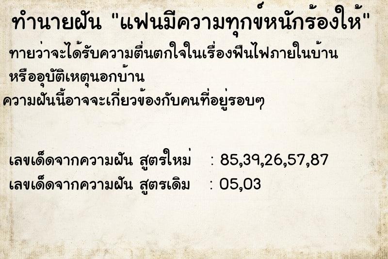 ทำนายฝันแฟนมีความทุกข์หนักร้องให้ ทำนายฝันทำนายฝันแฟนมีความทุกข์หนักร้องให้