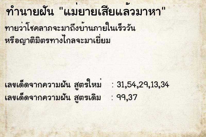 ทำนายฝันแม่ยายเสียแล้วมาหา ทำนายฝันทำนายฝันแม่ยายเสียแล้วมาหา