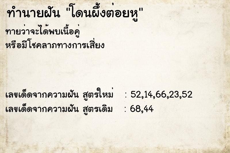 ทำนายฝันโดนผึ้งต่อยหู ทำนายฝันทำนายฝันโดนผึ้งต่อยหู