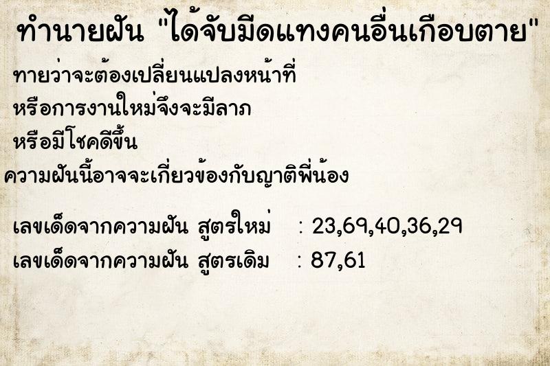 ทำนายฝัน ได้จับมีดแทงคนอื่นเกือบตาย