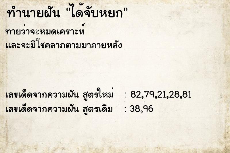 ทำนายฝัน ได้จับหยก