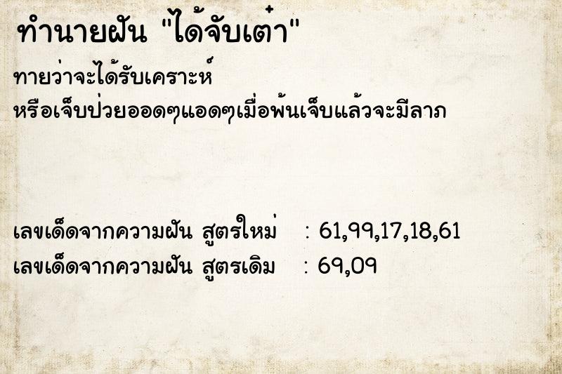 ทำนายฝันทำนายฝันได้จับเต๋า