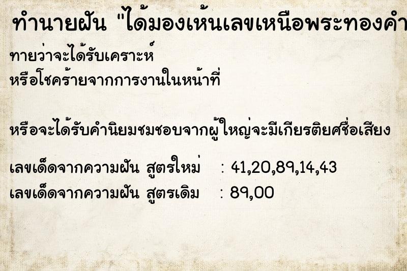 ทำนายฝัน ได้มองเห้นเลขเหนือพระทองคำ463 ทำนายฝัน ได้มองเห้นเลขเหนือพระทองคำ463