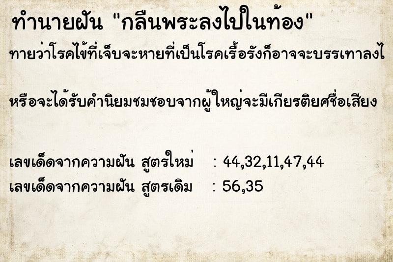 ทำนายฝันกลืนพระลงไปในท้อง ทำนายฝันทำนายฝันกลืนพระลงไปในท้อง