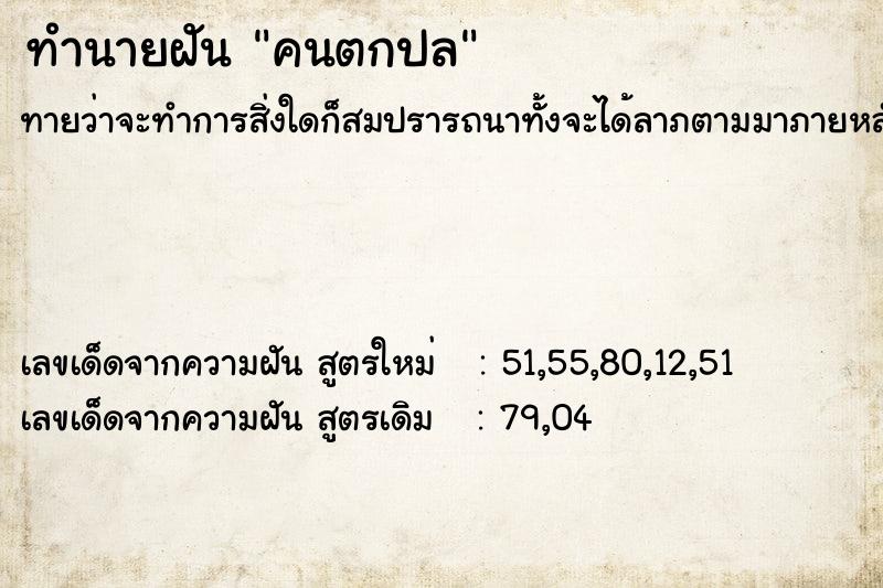 ทำนายฝันทำนายฝันคนตกปล