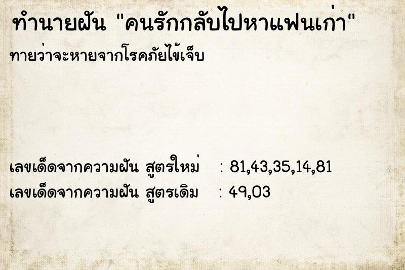 ทำนายฝันทำนายฝันคนรักกลับไปหาแฟนเก่า