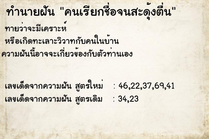 ทำนายฝันทำนายฝันคนเรียกชื่อจนสะดุ้งตื่น
