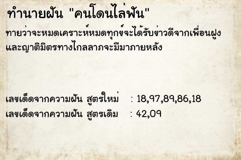 ทำนายฝันคนโดนไล่ฟัน ทำนายฝันทำนายฝันคนโดนไล่ฟัน