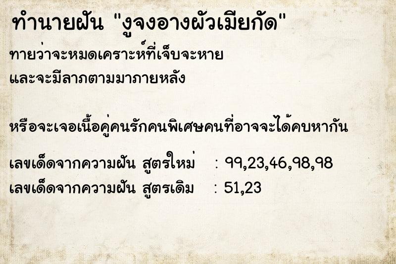 ทำนายฝันทำนายฝันงูจงอางผัวเมียกัด