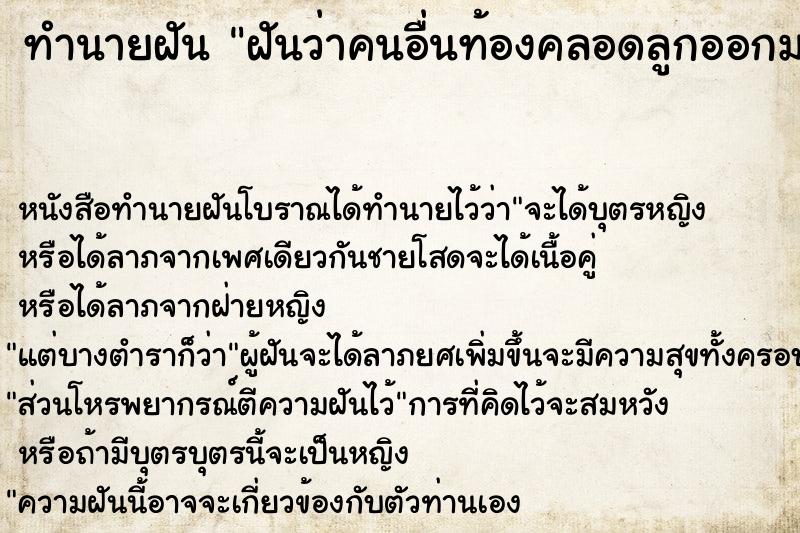 ทำนายฝันทำนายฝันฝันว่าคนอื่นท้องคลอดลูกออกมาเป็นจระเข้