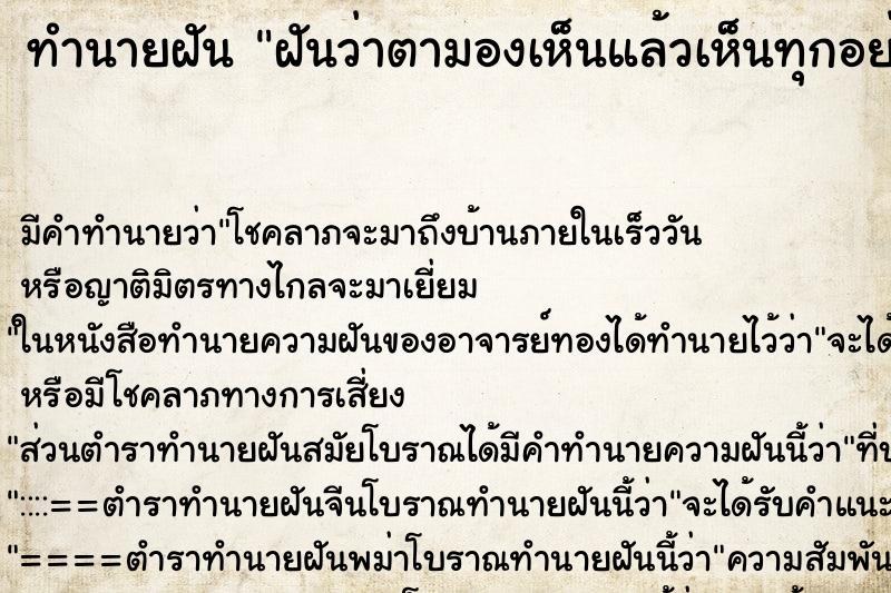 ทำนายฝันฝันว่าตามองเห็นแล้วเห็นทุกอย่างเป็นสีออกน้ำตาล ทำนายฝันทำนายฝันฝันว่าตามองเห็นแล้วเห็นทุกอย่างเป็นสีออกน้ำตาล