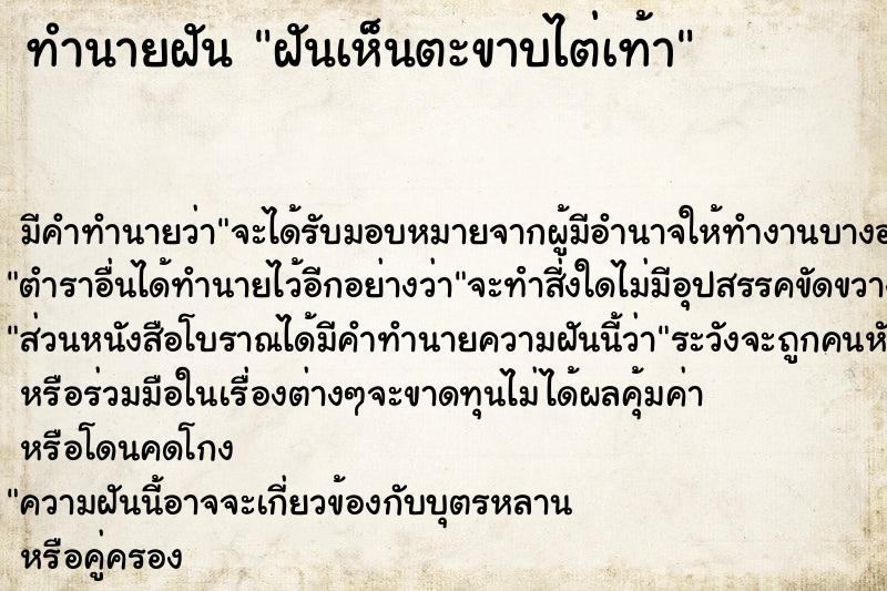 ทำนายฝันฝันเห็นตะขาบไต่เท้า ทำนายฝันทำนายฝันฝันเห็นตะขาบไต่เท้า