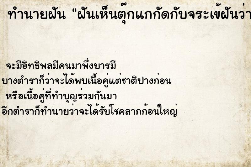 ทำนายฝันฝันเห็นตุ๊กแกกัดกับจระเข้ฝันว่าตุ๊กแกกัดกับจระเข้ ทำนายฝันทำนายฝันฝันเห็นตุ๊กแกกัดกับจระเข้ฝันว่าตุ๊กแกกัดกับจระเข้