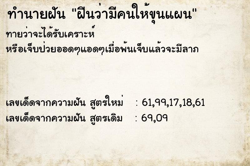 ทำนายฝันฝีนว่ามีคนให้ขุนแผน ทำนายฝันทำนายฝันฝีนว่ามีคนให้ขุนแผน
