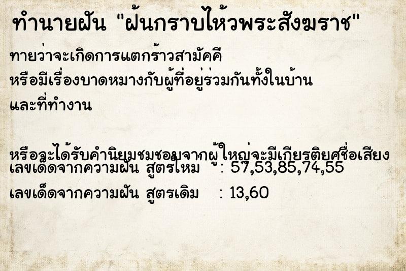 ทำนายฝัน ฝ้นกราบไห้วพระสังฆราช ทำนายฝัน ฝ้นกราบไห้วพระสังฆราช