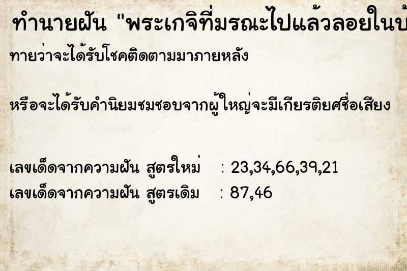 ทำนายฝันทำนายฝันพระเกจิที่มรณะไปแล้วลอยในบ้าน