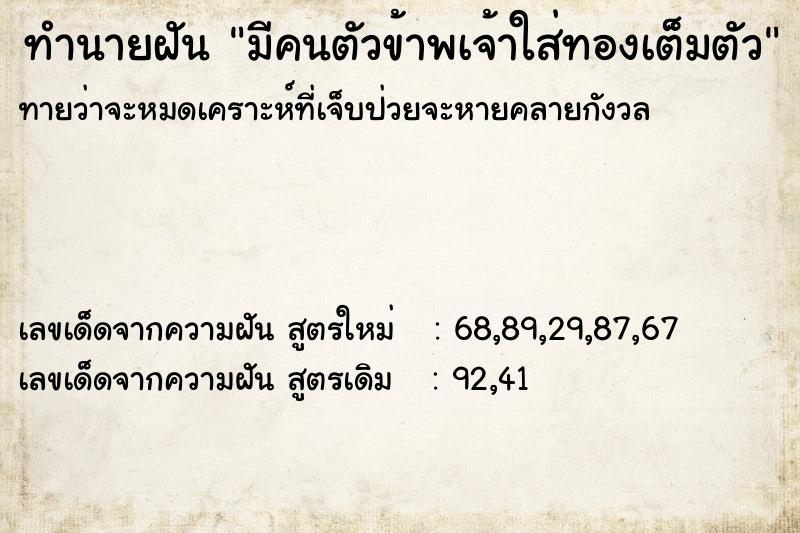 ทำนายฝันทำนายฝันมีคนตัวข้าพเจ้าใส่ทองเต็มตัว