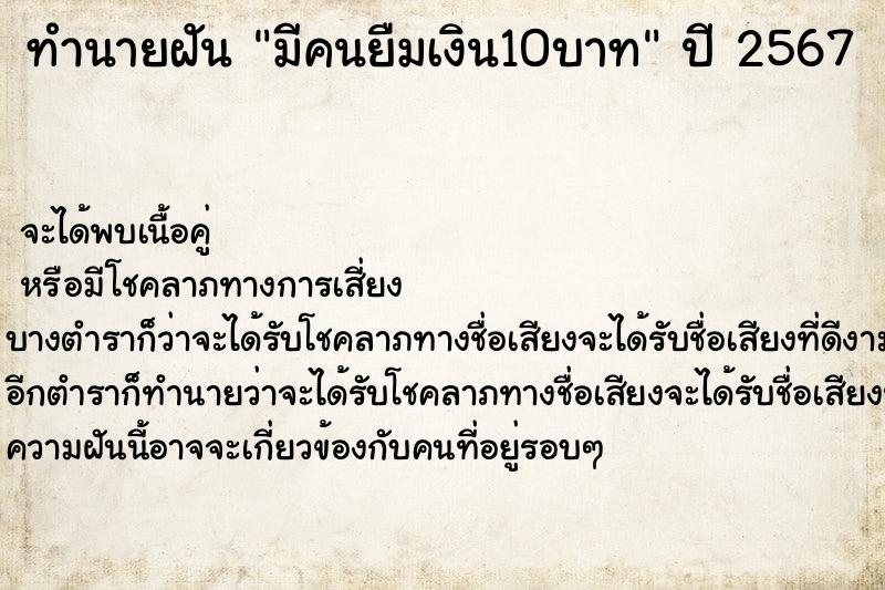 ทำนายฝัน มีคนยืมเงิน10บาท ทำนายฝัน มีคนยืมเงิน10บาท