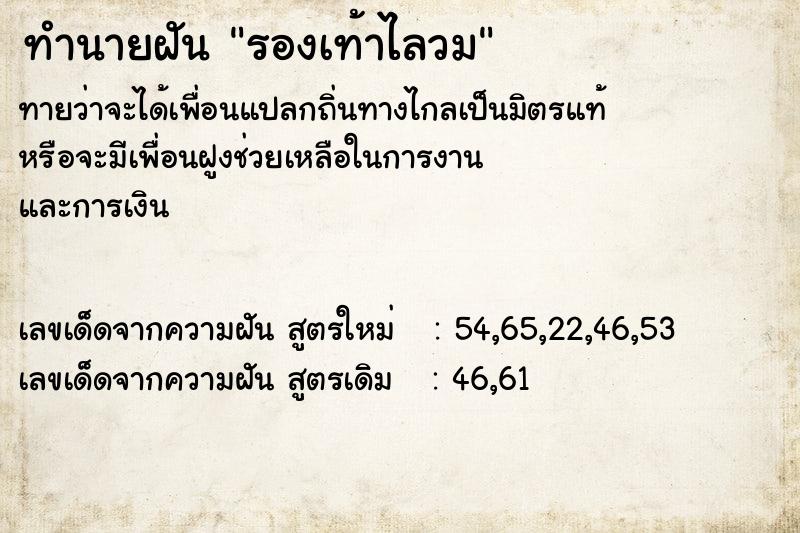 ทำนายฝันรองเท้าไลวม ทำนายฝันทำนายฝันรองเท้าไลวม