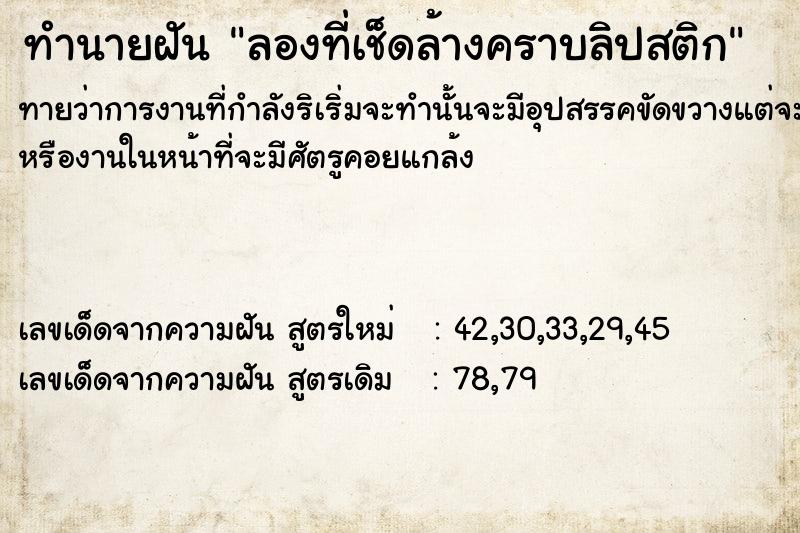 ทำนายฝันลองที่เช็ดล้างคราบลิปสติก ทำนายฝันทำนายฝันลองที่เช็ดล้างคราบลิปสติก