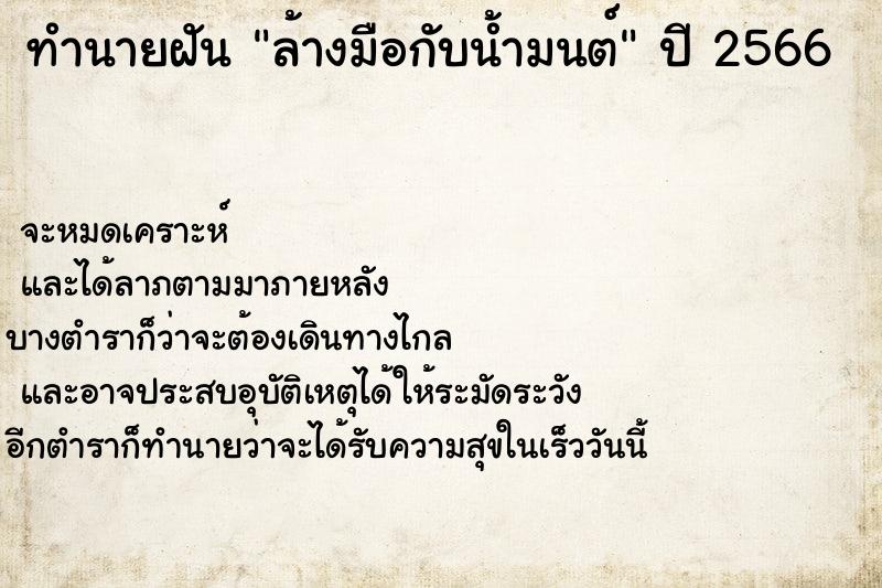 ทำนายฝันทำนายฝันล้างมือกับน้ำมนต์
