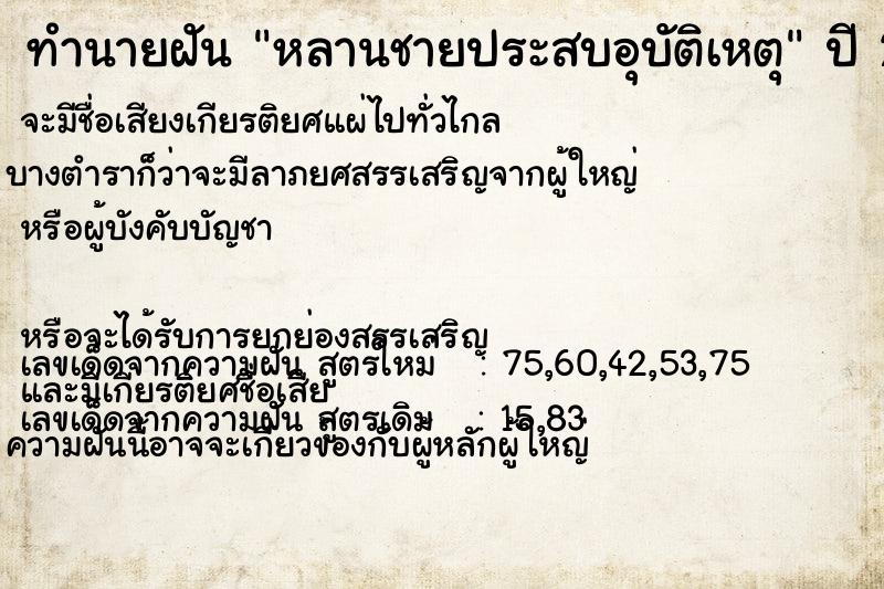ทำนายฝันทำนายฝันหลานชายประสบอุบัติเหตุ