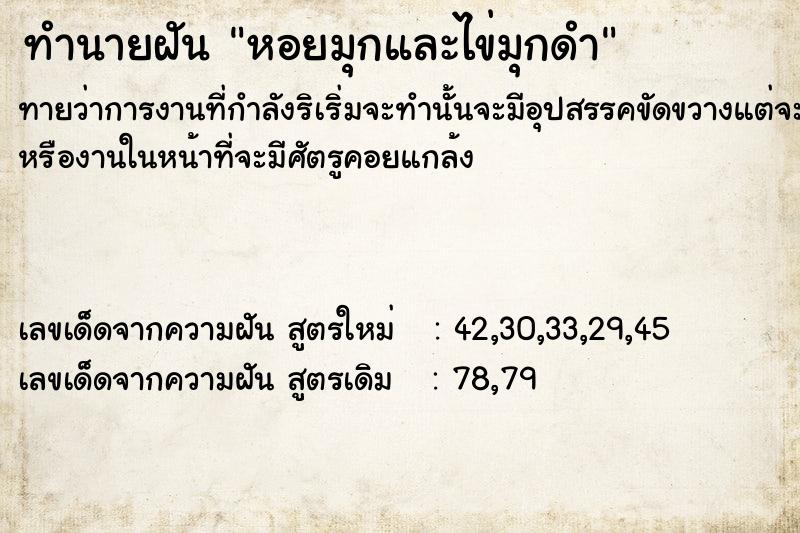 ทำนายฝันหอยมุกและไข่มุกดำ ทำนายฝันทำนายฝันหอยมุกและไข่มุกดำ