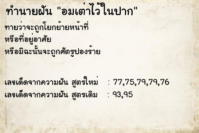 ทำนายฝันอมเต่าไว้ในปาก ทำนายฝันทำนายฝันอมเต่าไว้ในปาก