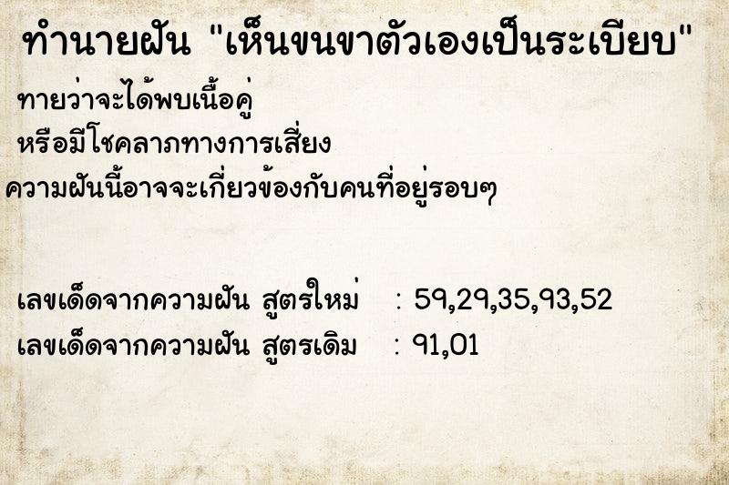 ทำนายฝันทำนายฝันเห็นขนขาตัวเองเป็นระเบียบ