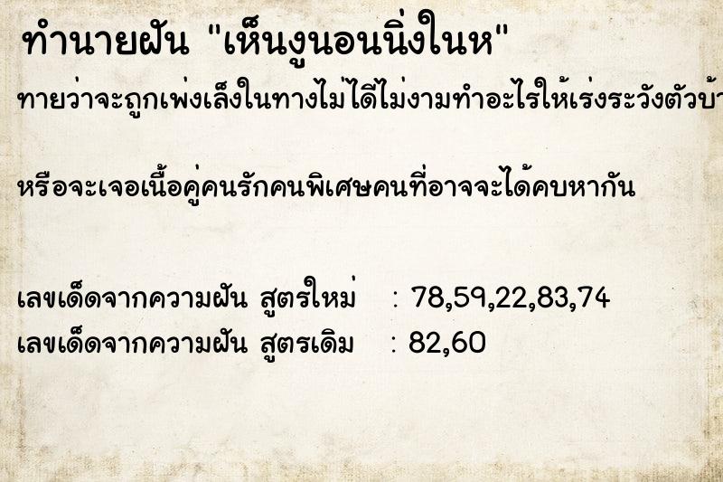 ทำนายฝันทำนายฝันเห็นงูนอนนิ่งในห