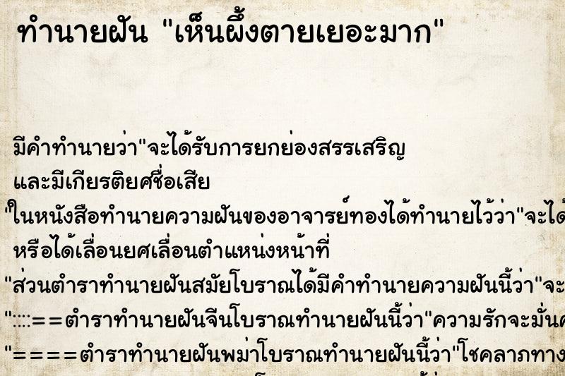 ทำนายฝัน เห็นผึ้งตายเยอะมาก ตำราโบราณ แม่นที่สุดในโลก