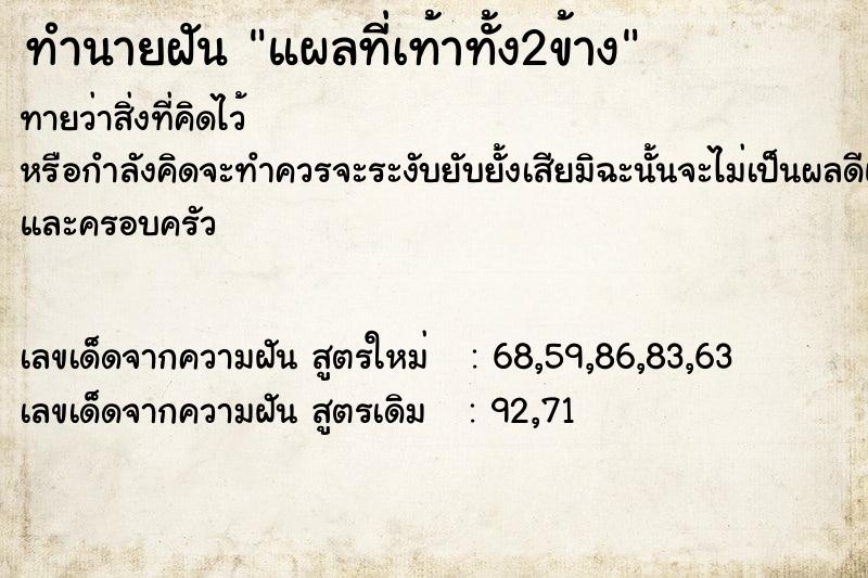 ทำนายฝันทำนายฝันแผลที่เท้าทั้ง2ข้าง