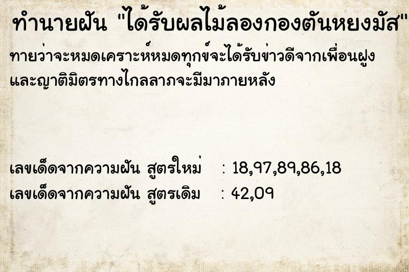 ทำนายฝันได้รับผลไม้ลองกองตันหยงมัส ทำนายฝันทำนายฝันได้รับผลไม้ลองกองตันหยงมัส