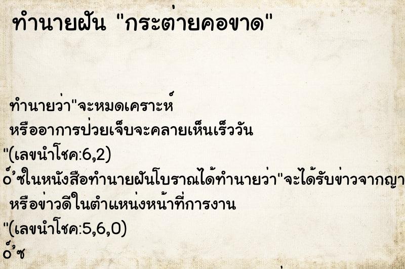 ทำนายฝัน กระต่ายคอขาด ทำนายฝัน กระต่ายคอขาด