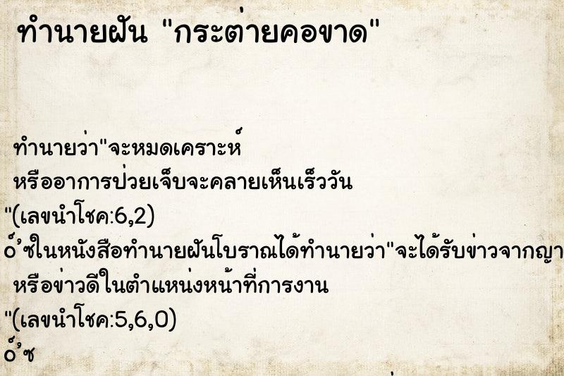 ทำนายฝัน กระต่ายคอขาด ตำราโบราณ แม่นที่สุดในโลก