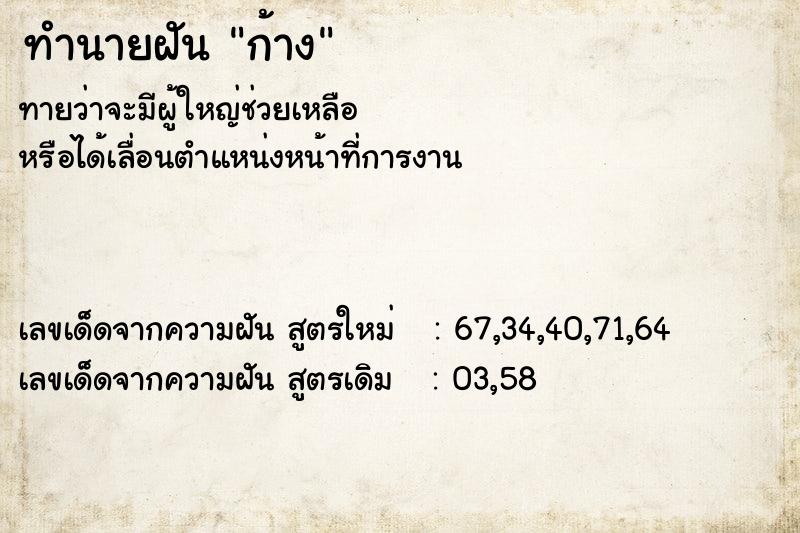 ทำนายฝันก้าง ทำนายฝันทำนายฝันก้าง