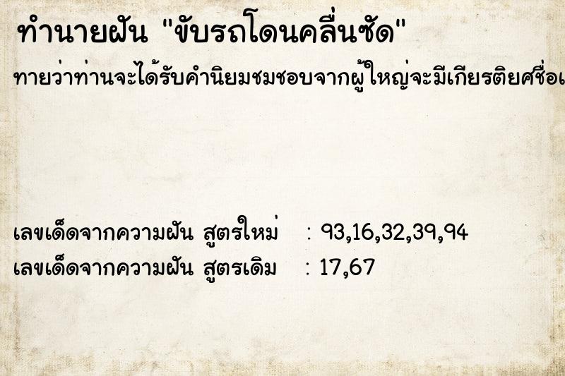 ทำนายฝัน ขับรถโดนคลื่นซัด ทำนายฝัน ขับรถโดนคลื่นซัด