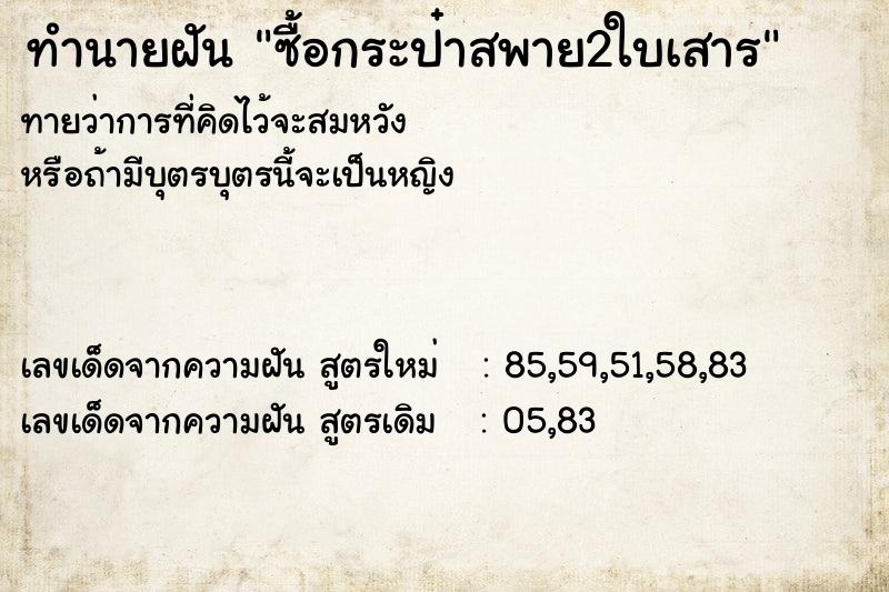 ทำนายฝันซื้อกระป๋าสพาย2ใบเสาร ทำนายฝันทำนายฝันซื้อกระป๋าสพาย2ใบเสาร