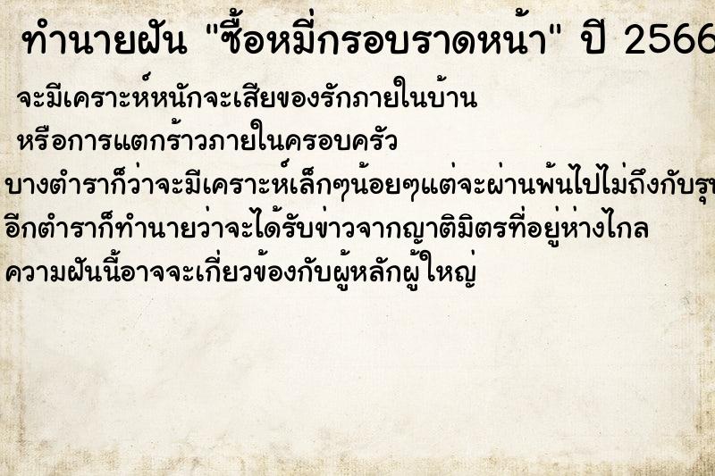 ทำนายฝัน ซื้อหมี่กรอบราดหน้า ทำนายฝัน ซื้อหมี่กรอบราดหน้า