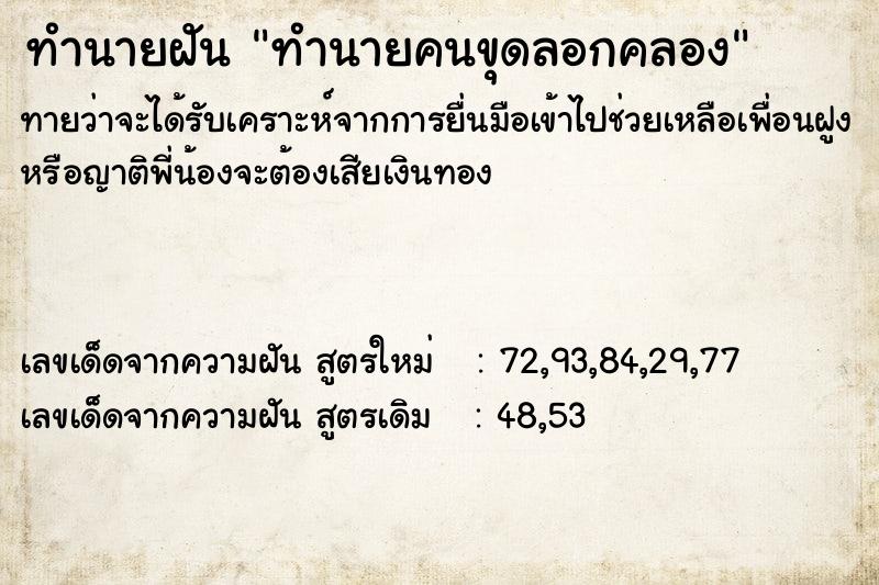 ทำนายฝันทำนายฝันทำนายคนขุดลอกคลอง